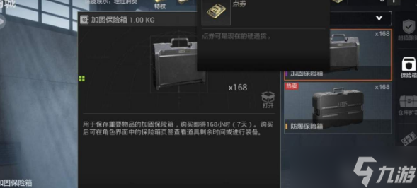 暗区突围保险箱是永久的吗