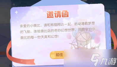 奧比島手游煙花盛會怎么玩