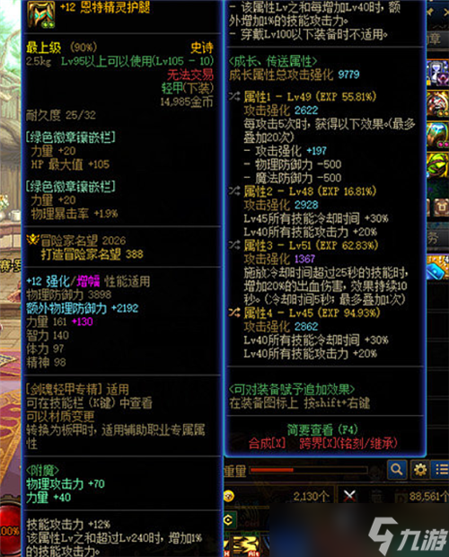 DNF“最欧”剑魂现身 仅用1个月时间 6件完美自定义史诗出炉