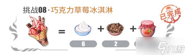 航海王热血航线巧克力草莓冰淇淋配方一览