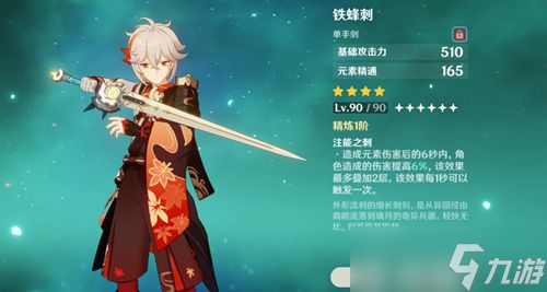 原神枫原万叶四星武器推荐