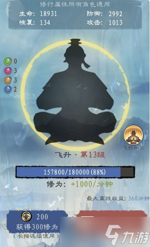九重试炼怎么飞升