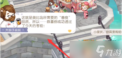 《奥比岛梦想国度》飞船派对第二幕任务攻略