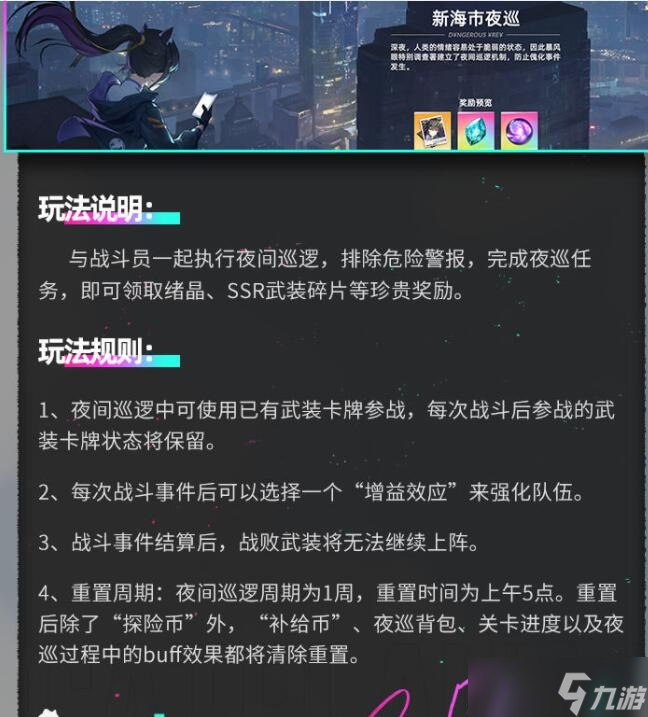 猫之城新海市夜巡怎么玩-新海市夜巡攻略