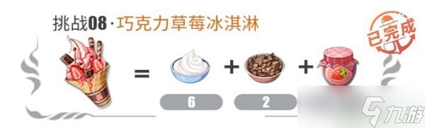 航海王热血航线巧克力草莓冰激凌配方
