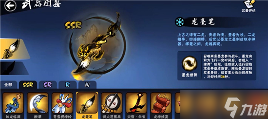 忍者必须死3龙毫笔属性一览