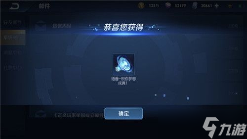 《王者荣耀》祝你梦想成真语音获取方法攻略