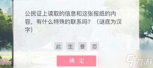 恋与制作人救世主计划白起答案是什么