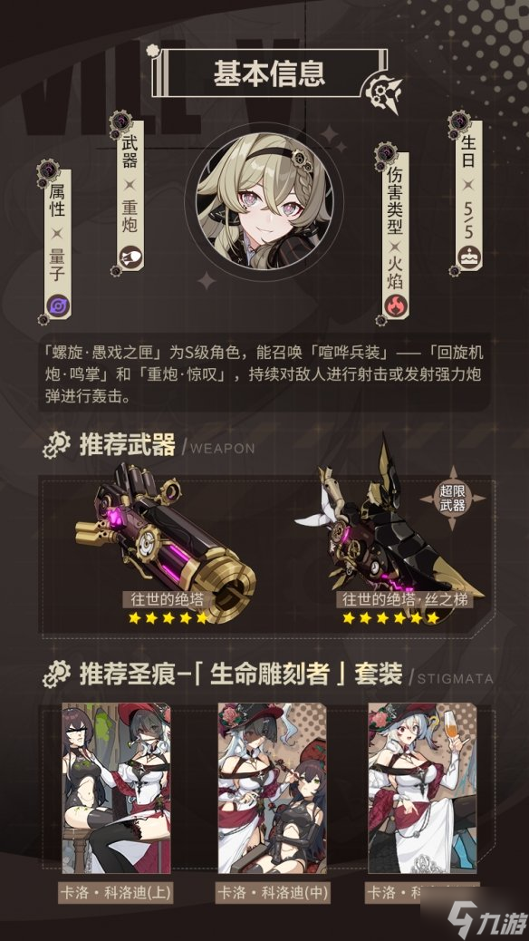 《崩坏3》维尔薇带什么武器好 螺旋愚戏之匣武器推荐速参考
