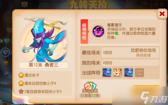 梦幻西游手游九转天阶怎么打 困难九转天阶新手心得