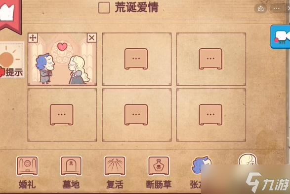 彩色世界荒诞爱情攻略图解