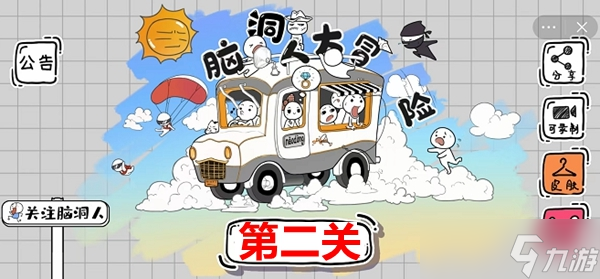 <a id='link_pop' class='keyword-tag' href='https://www.9game.cn/ndrdmx/'>脑洞人大冒险</a>第2关攻略介绍
