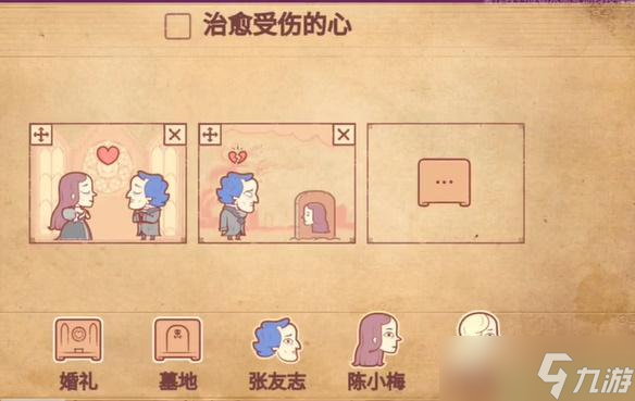 彩色世界自愈受伤的心攻略图解