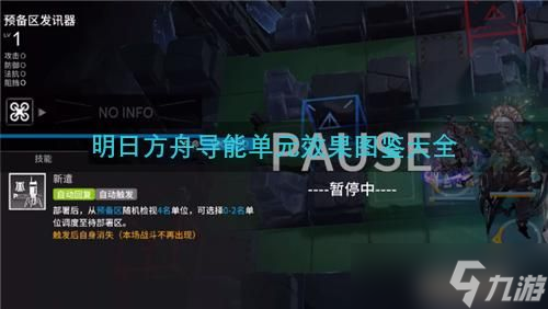 明日方舟导能单元效果图鉴大全