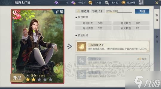 《黎明之海》航海士获取及培养指南