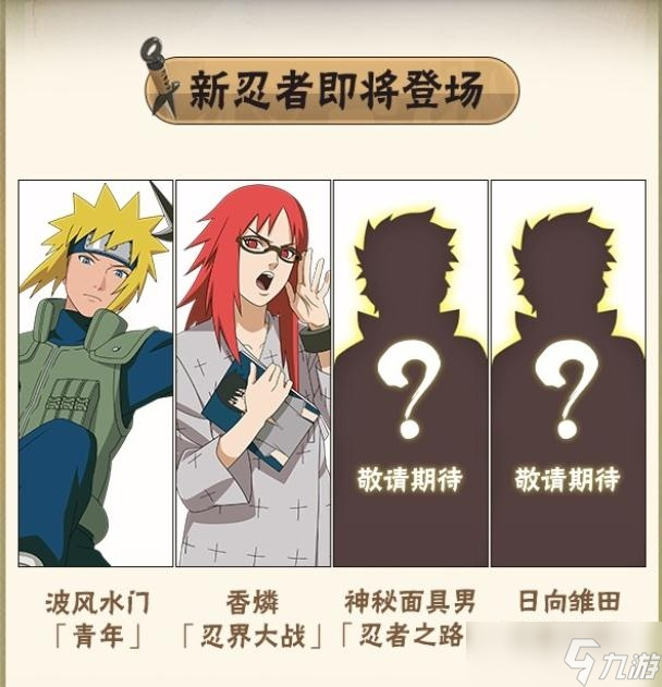 火影忍者手游青年水门获取方法介绍