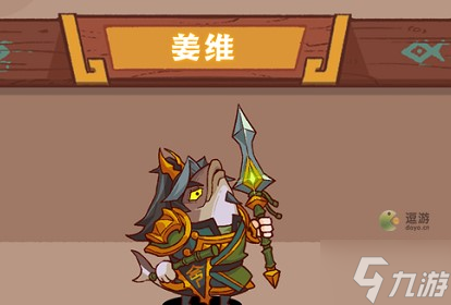 咸鱼之王姜维水晶属性怎么选