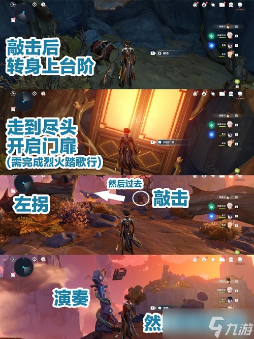 《原神》烈火踏歌行通关攻略