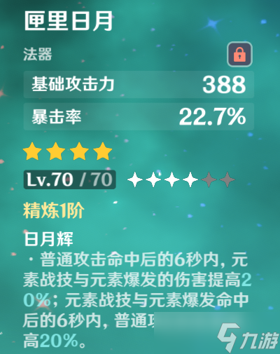 原神鹿野院平藏技能怎么样 鹿野院平藏元素战技技能加成区间解析