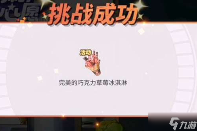 <a id='link_pop' class='keyword-tag' href='https://www.9game.cn/hanghaiwangrexuehangxian/'>航海王热血航线</a>巧克力草莓冰淇淋配方一览