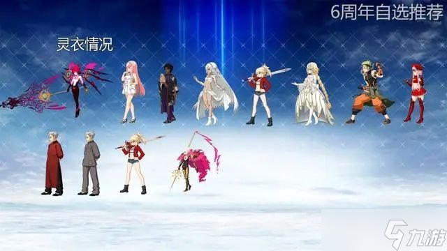 FGO6周年5星自選哪個(gè)好 6周年5星自選從者推薦