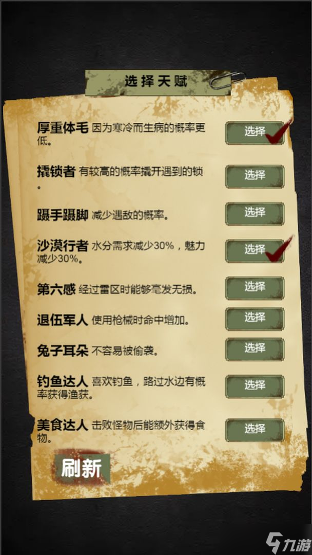 末世流浪模拟器相关截图预览