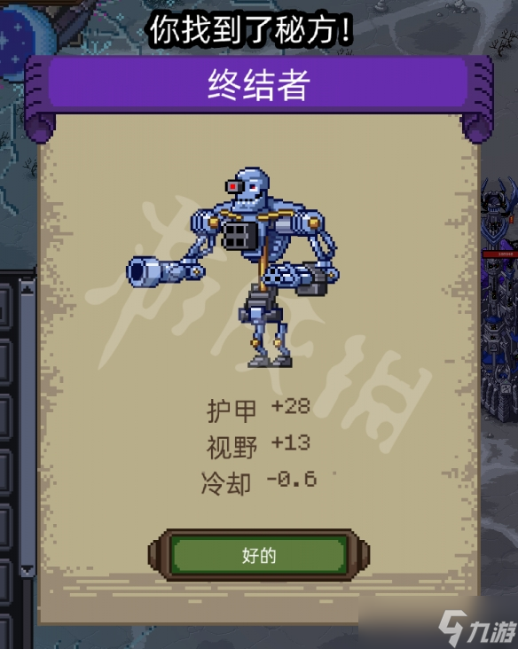 《亡灵巫师》终结者配方是什么？终结者秘方介绍