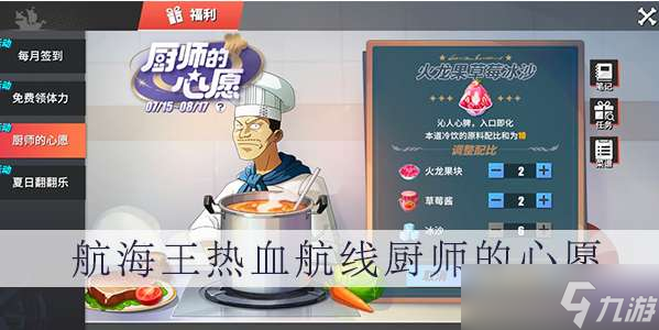 航海王热血航线巧克力抹茶冰淇淋制作方法一览