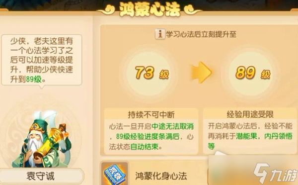 《梦幻西游》手游鸿蒙心法玩法攻略