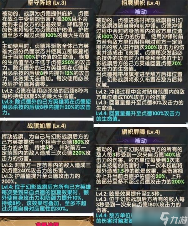 《剑与远征》贞德技能一览