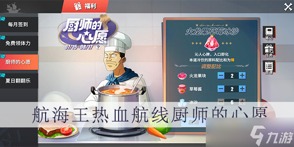 航海王热血航线巧克力草莓冰淇淋配方