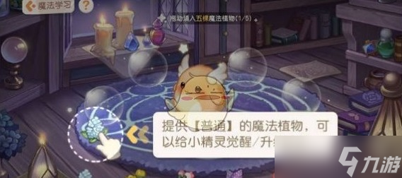 奥比岛手游魔法植物怎么获得 魔法植物获取方法分享