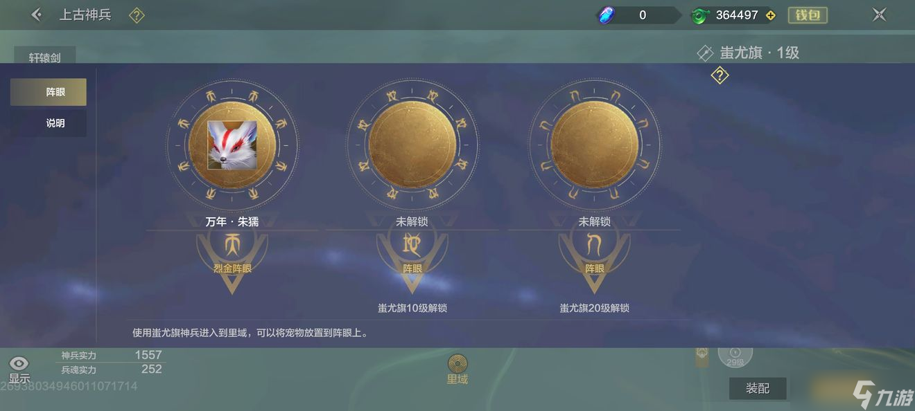 妄想山海蚩尤旗详细玩法攻略