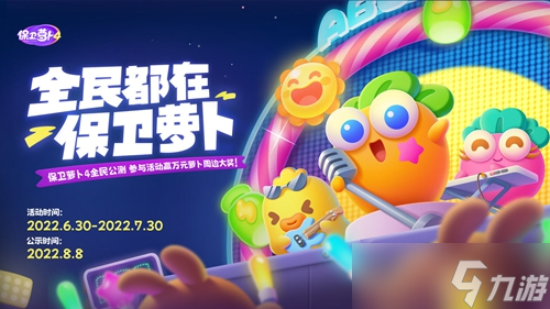 保卫萝卜4是单机还是网游介绍