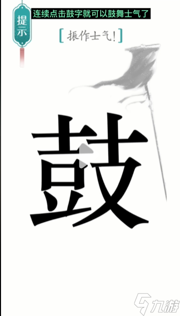 漢字魔法士氣圖文通關(guān)攻略