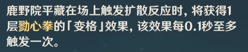 原神鹿野院平藏技能怎么样 鹿野院平藏元素战技技能加成区间解析
