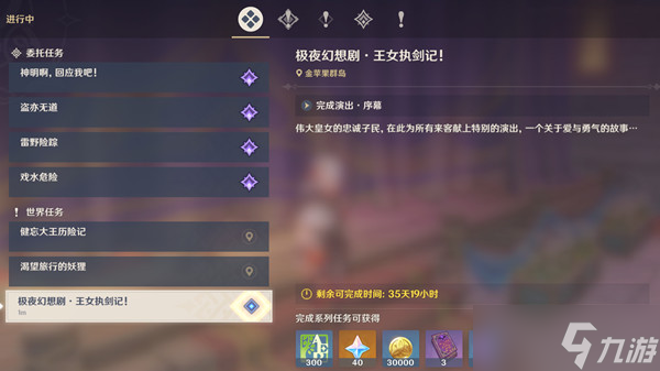 原神极夜幻想剧任务攻略：2.8极夜幻想剧世界任务图文流程