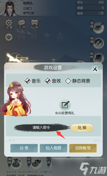 《无极仙途》7月18日礼包码是什么 7.18礼包码分享