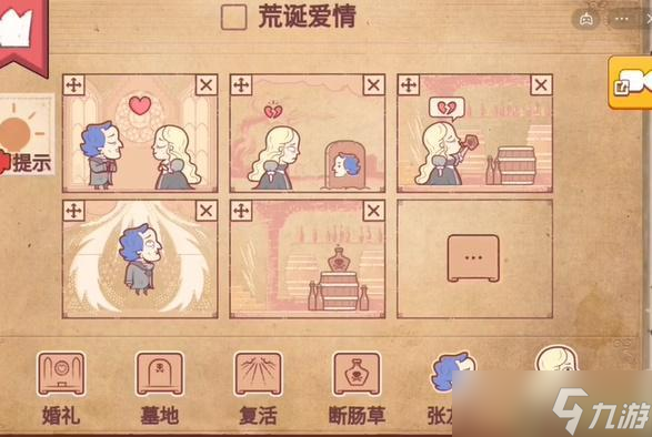 彩色世界荒诞爱情攻略图解
