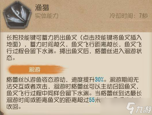 第五人格游戲中的漁女怎么玩 漁女的具體玩法