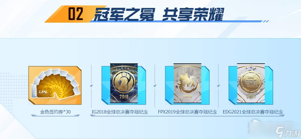 《英雄联盟电竞经理》开服活动详解