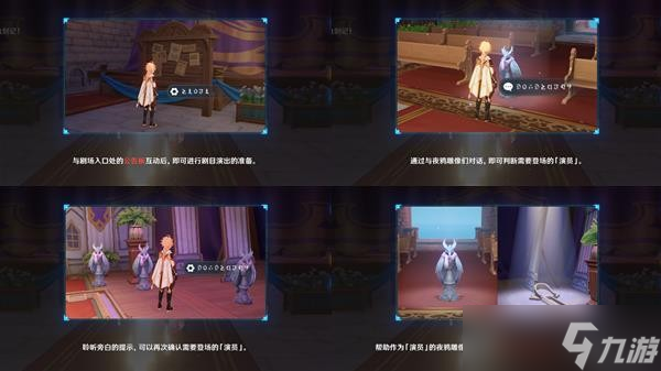 《原神》极夜幻想剧任务指南 极夜幻想剧任务怎么做