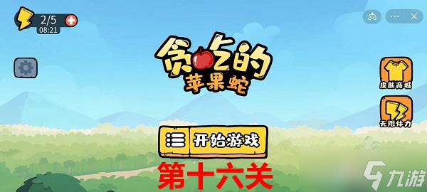 貪吃的蘋果蛇第16關攻略介紹