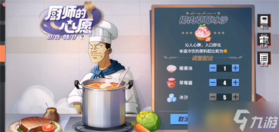 《航海王热血航线》椰肉草莓冰沙比例