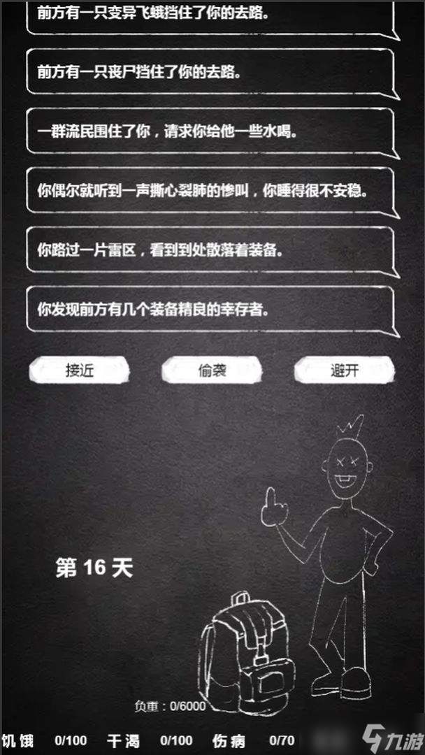 末世流浪模拟器相关截图预览