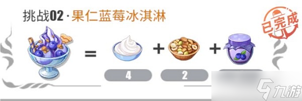 航海王热血航线果仁蓝莓冰淇淋配方介绍