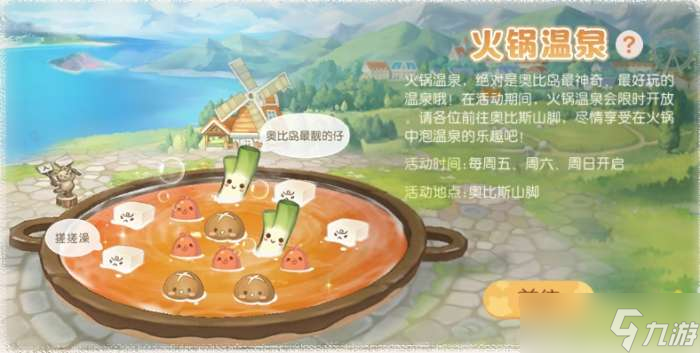 《奧比島手游》火鍋溫泉進(jìn)入方法