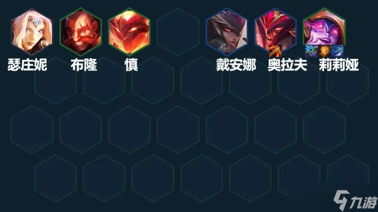 《云顶之弈手游》莉莉娅主C阵容