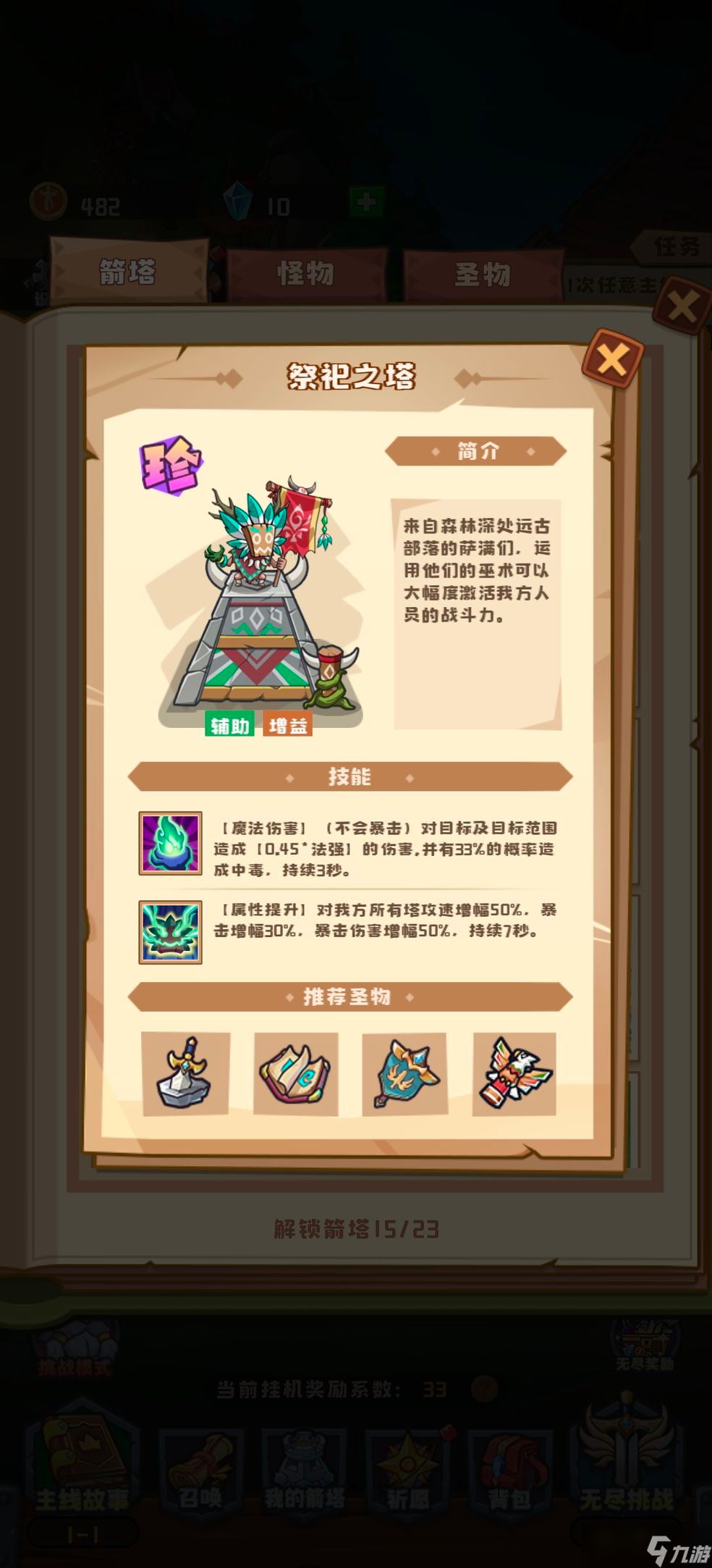 《塔塔守卫战》有哪些紫卡 紫卡图鉴分享
