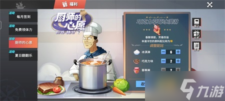 航海王热血航线巧克力草莓冰淇淋配方一览